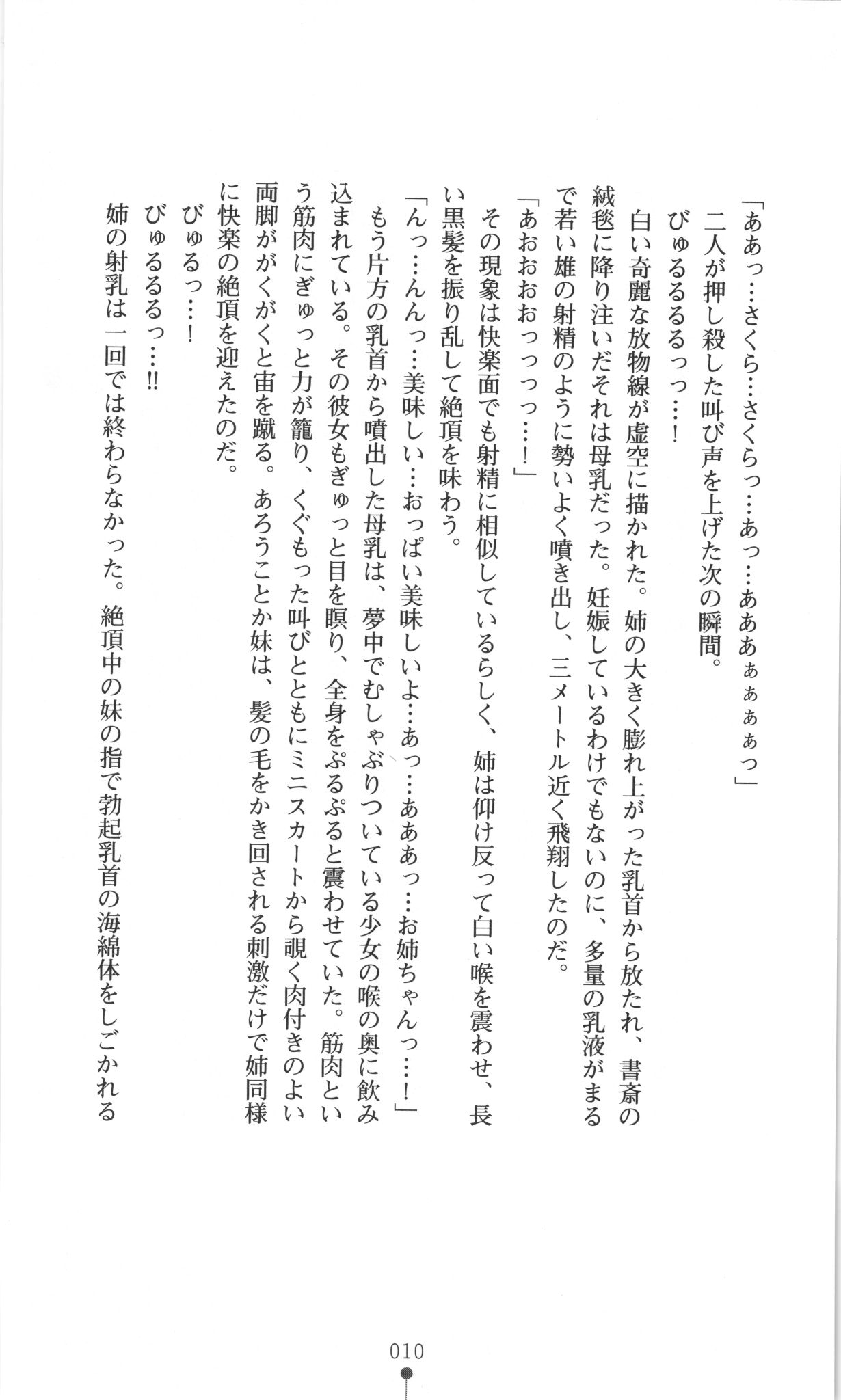 Taimanin Asagi Haji Gyaku no Ankoku Yuugi page 11 full
