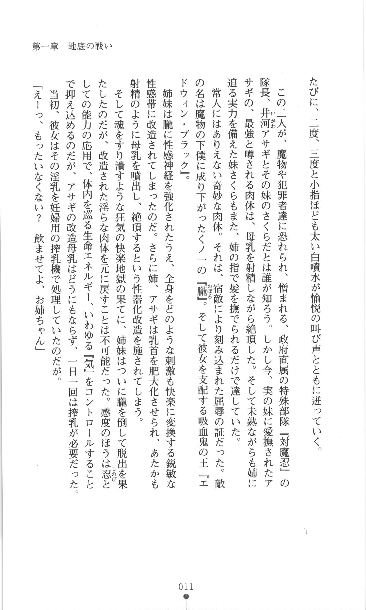 Taimanin Asagi Haji Gyaku no Ankoku Yuugi page 12 full