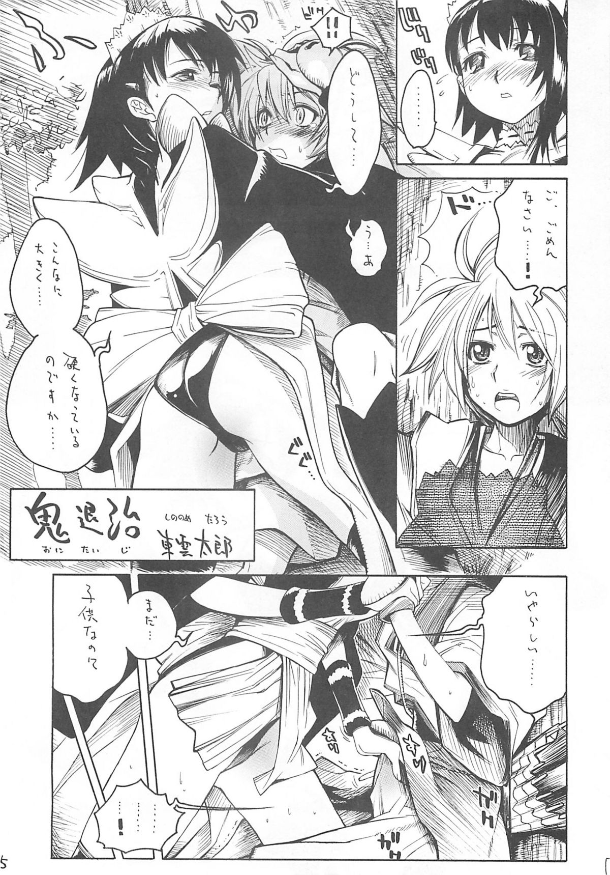 KUROHIGE page 5 full