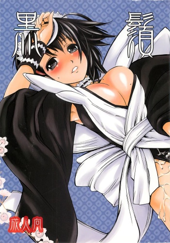 [KUROHIGE] KUROHIGE  (Samurai Spirits) cover