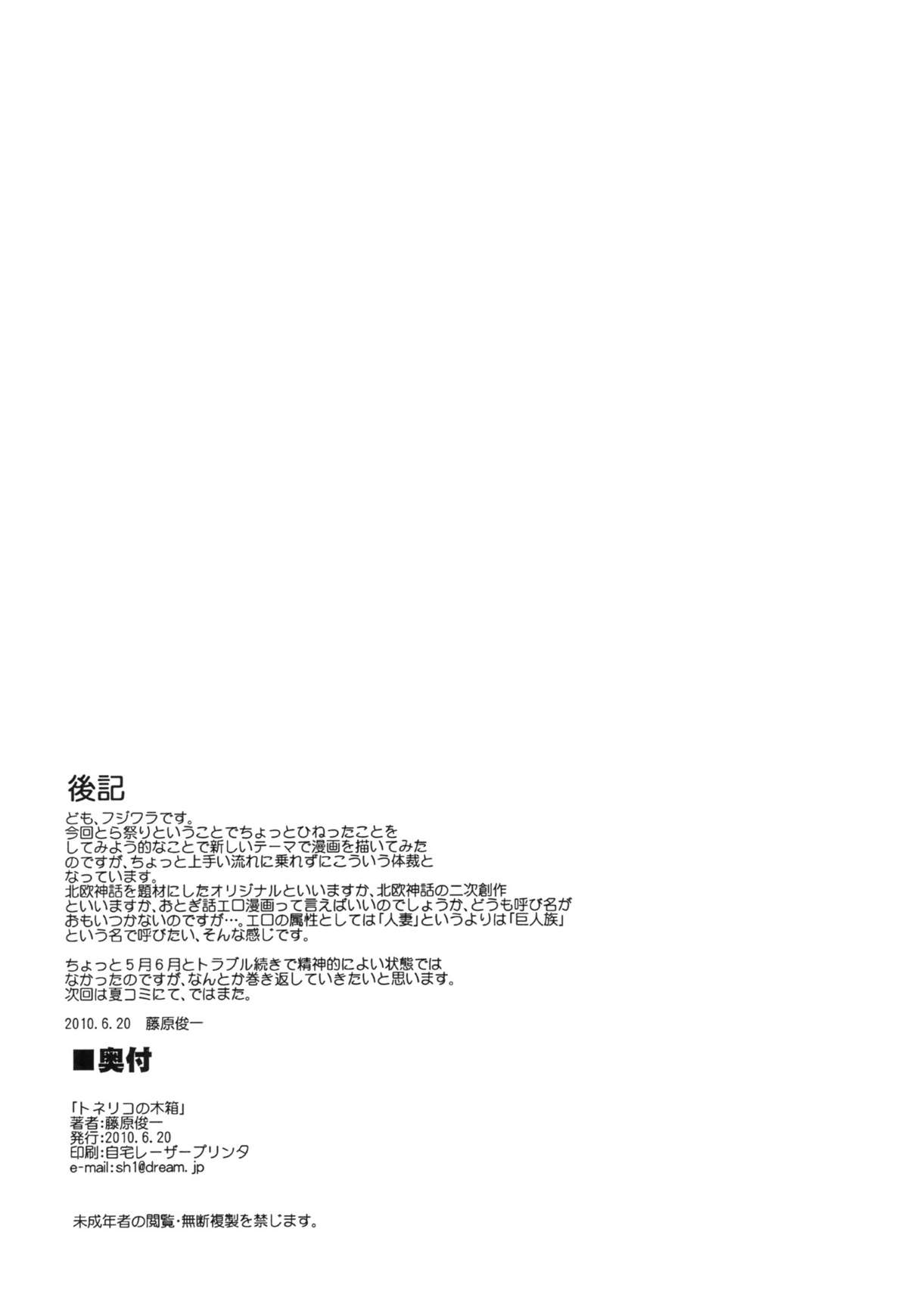 Toneriko no Kibako page 12 full