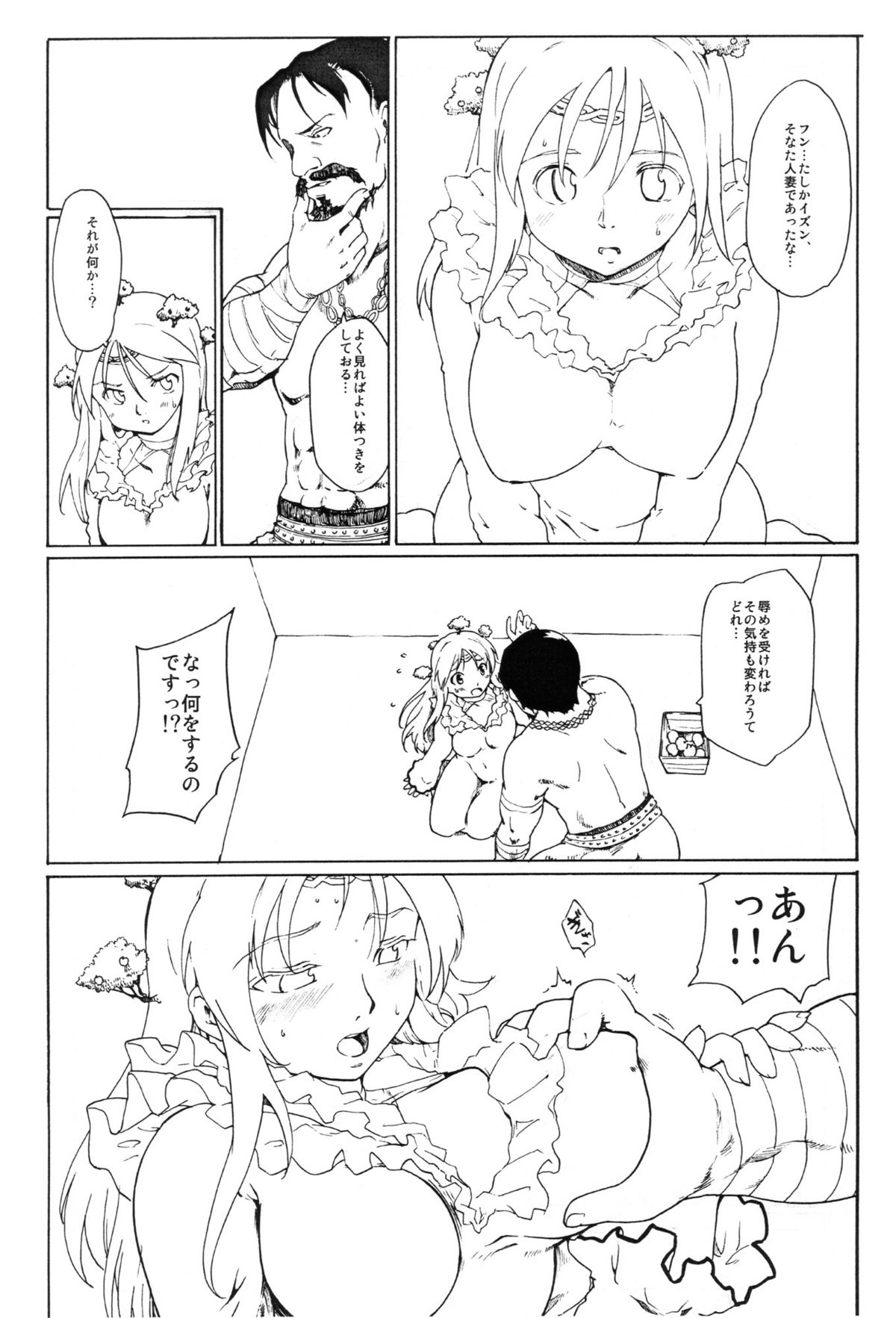 Toneriko no Kibako page 4 full