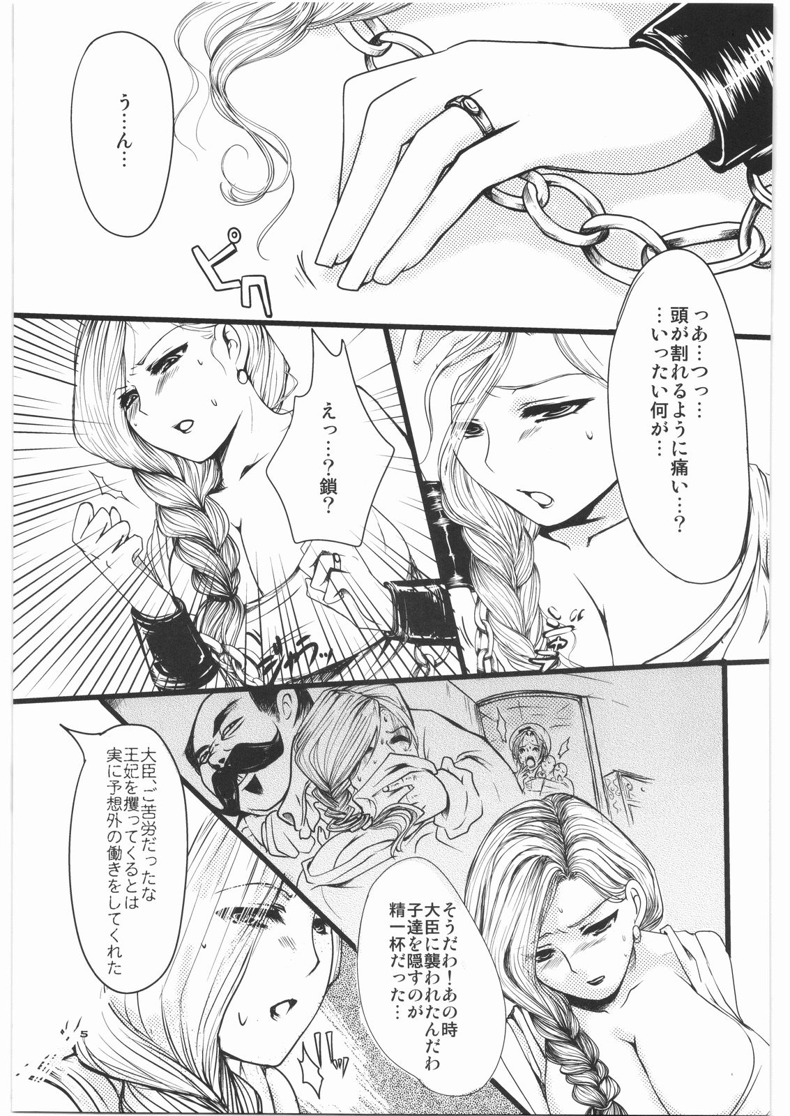 Tenkuu no Umayome page 4 full