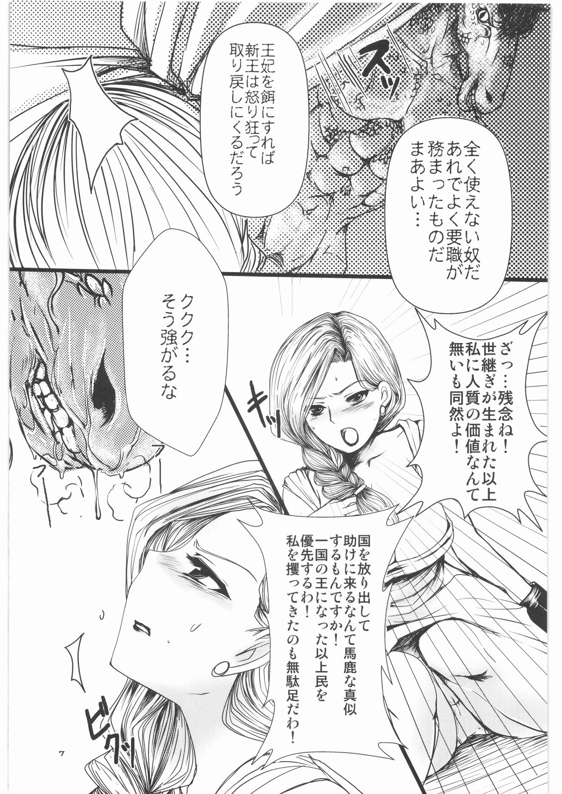 Tenkuu no Umayome page 6 full
