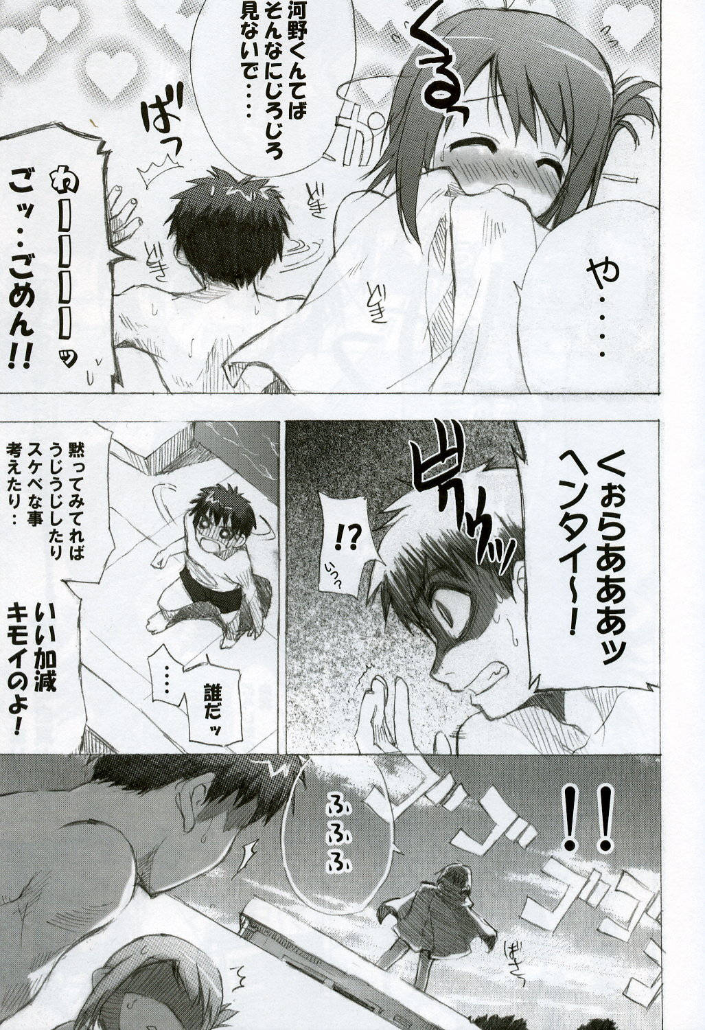 Puuru Sensou | WAR OF THE POOL page 10 full