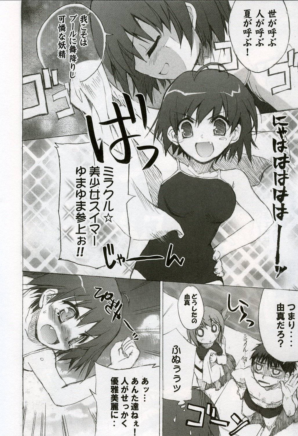 Puuru Sensou | WAR OF THE POOL page 11 full