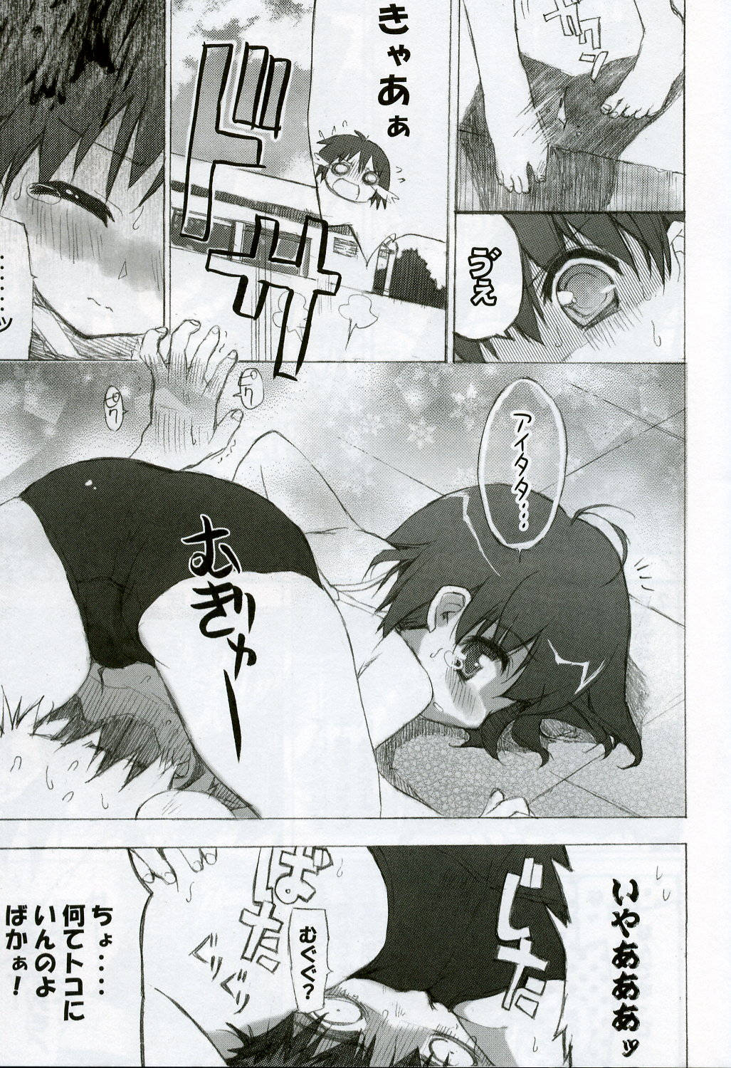 Puuru Sensou | WAR OF THE POOL page 12 full