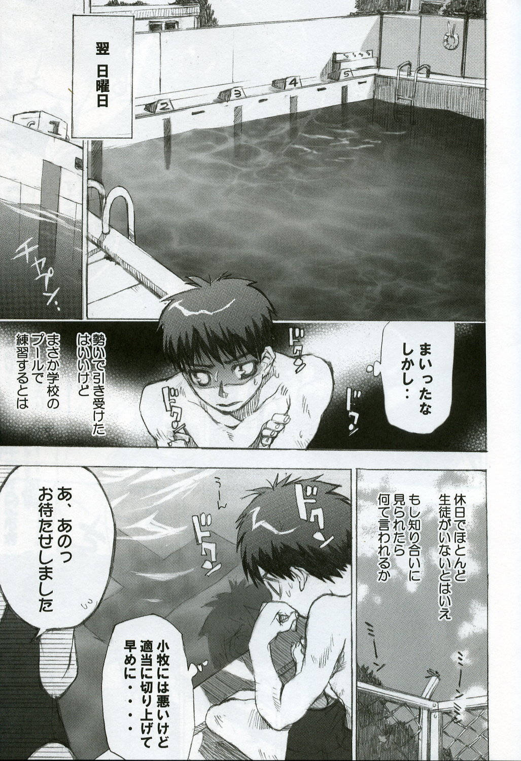 Puuru Sensou | WAR OF THE POOL page 8 full