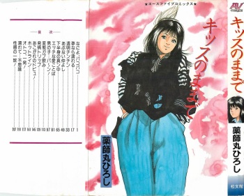 [Yakushimaru Hiroshi] Kiss no mamade cover