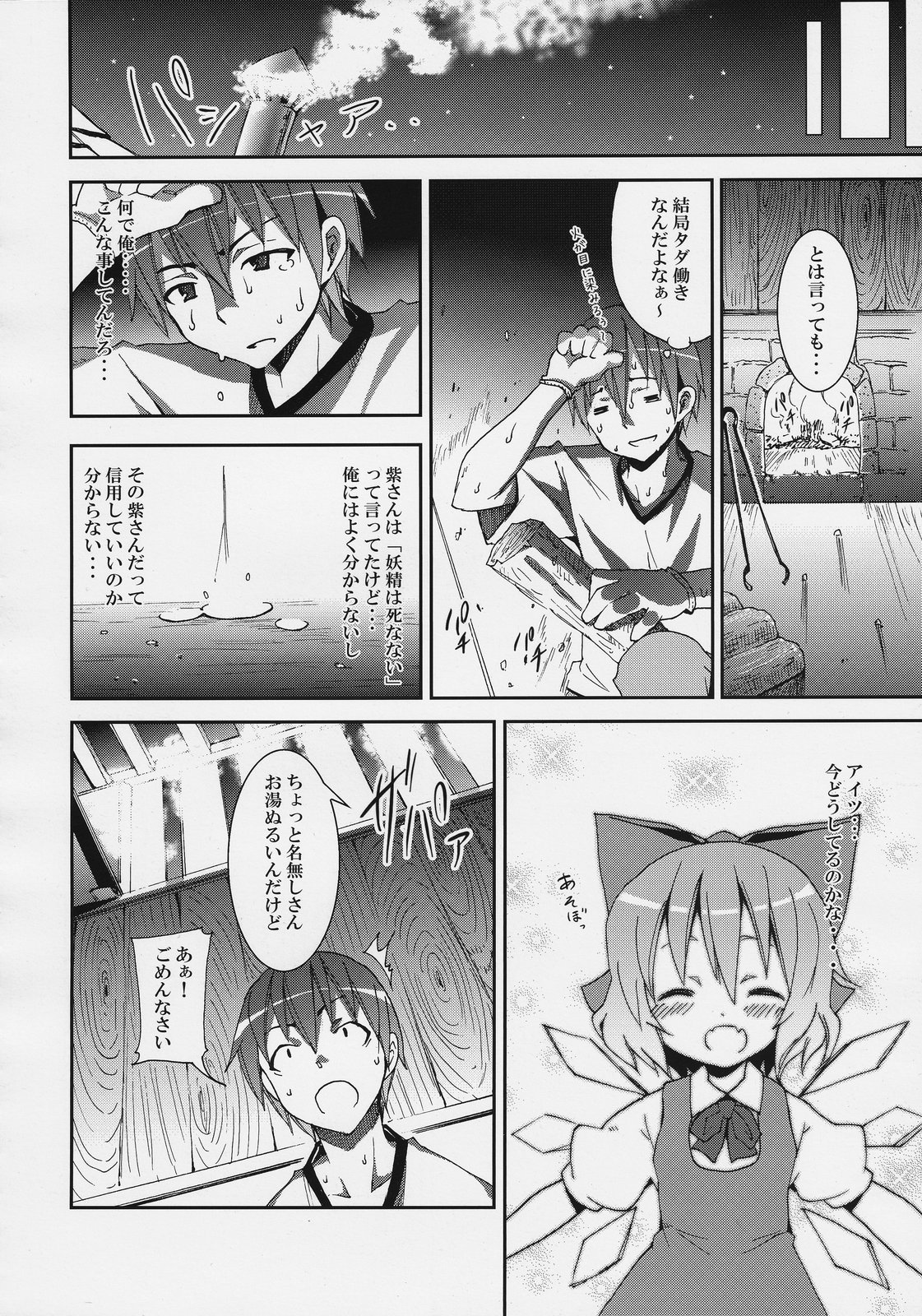 Hakurei Jinja no Reimu-san page 12 full