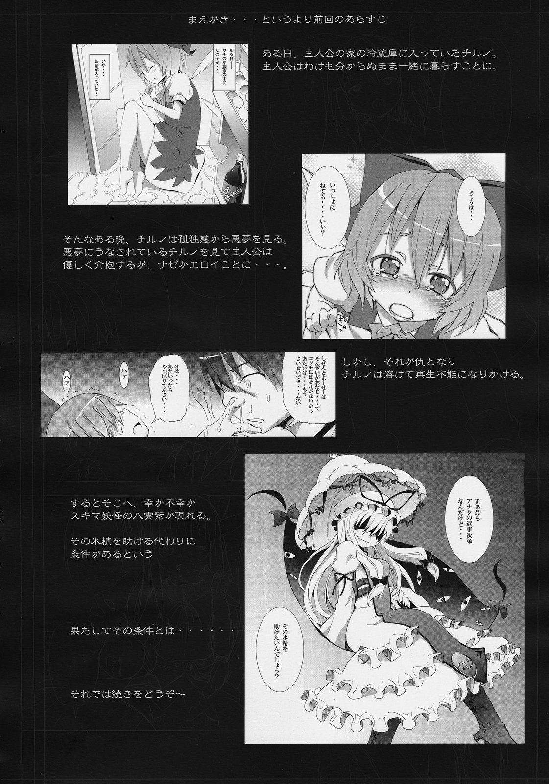 Hakurei Jinja no Reimu-san page 4 full