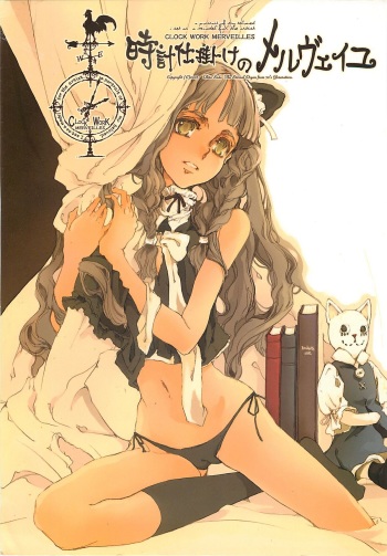 (C68) [70 Nenshiki Yuukyuu Kikan (Endou Okito)] CLOCK WORK MERVEILLES cover