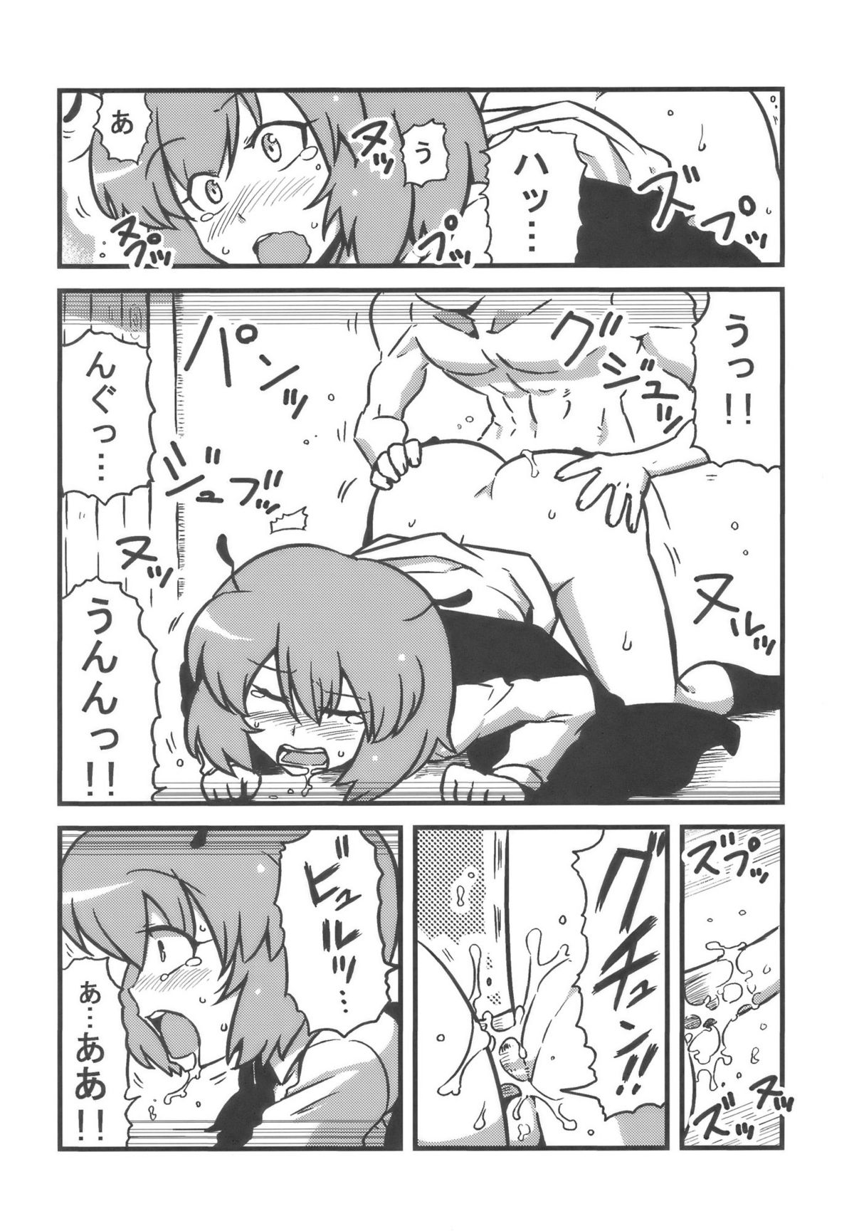 Yuukarin Yume Mousou page 10 full