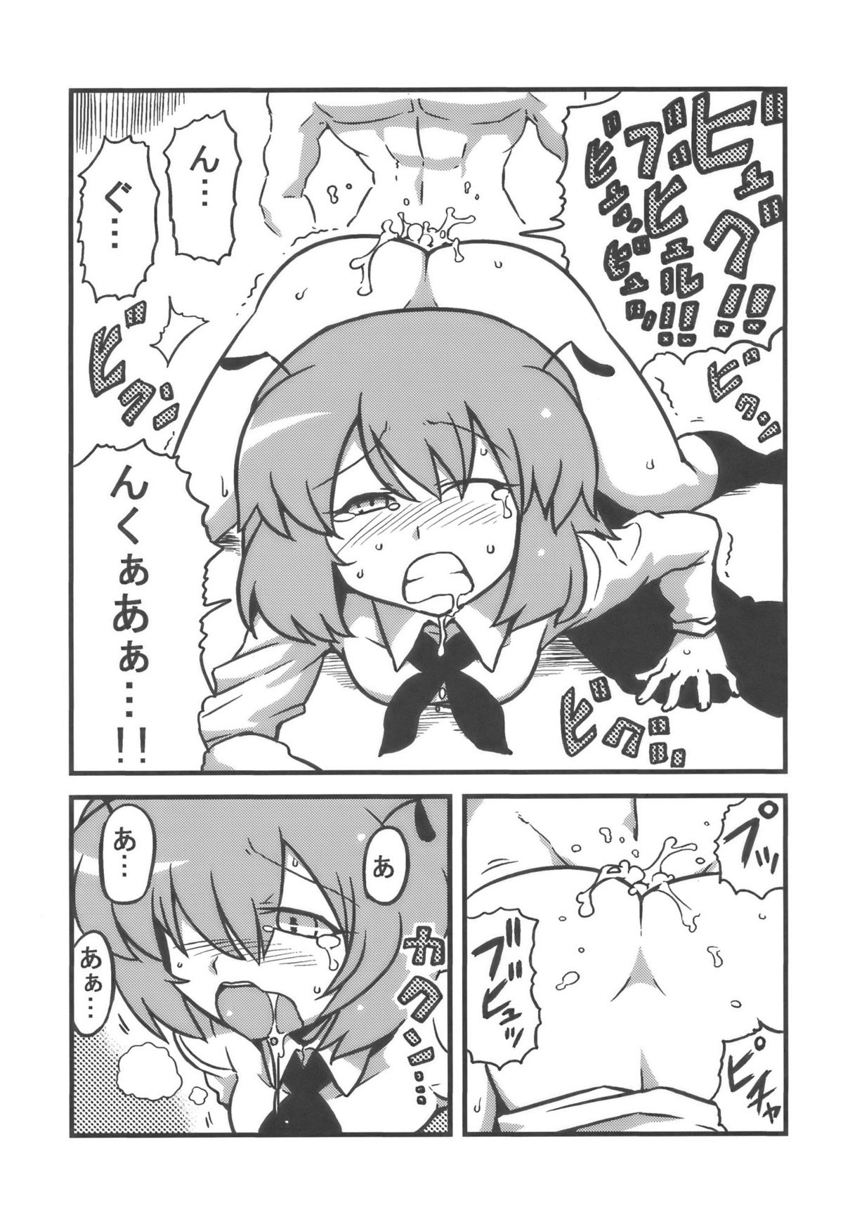 Yuukarin Yume Mousou page 11 full