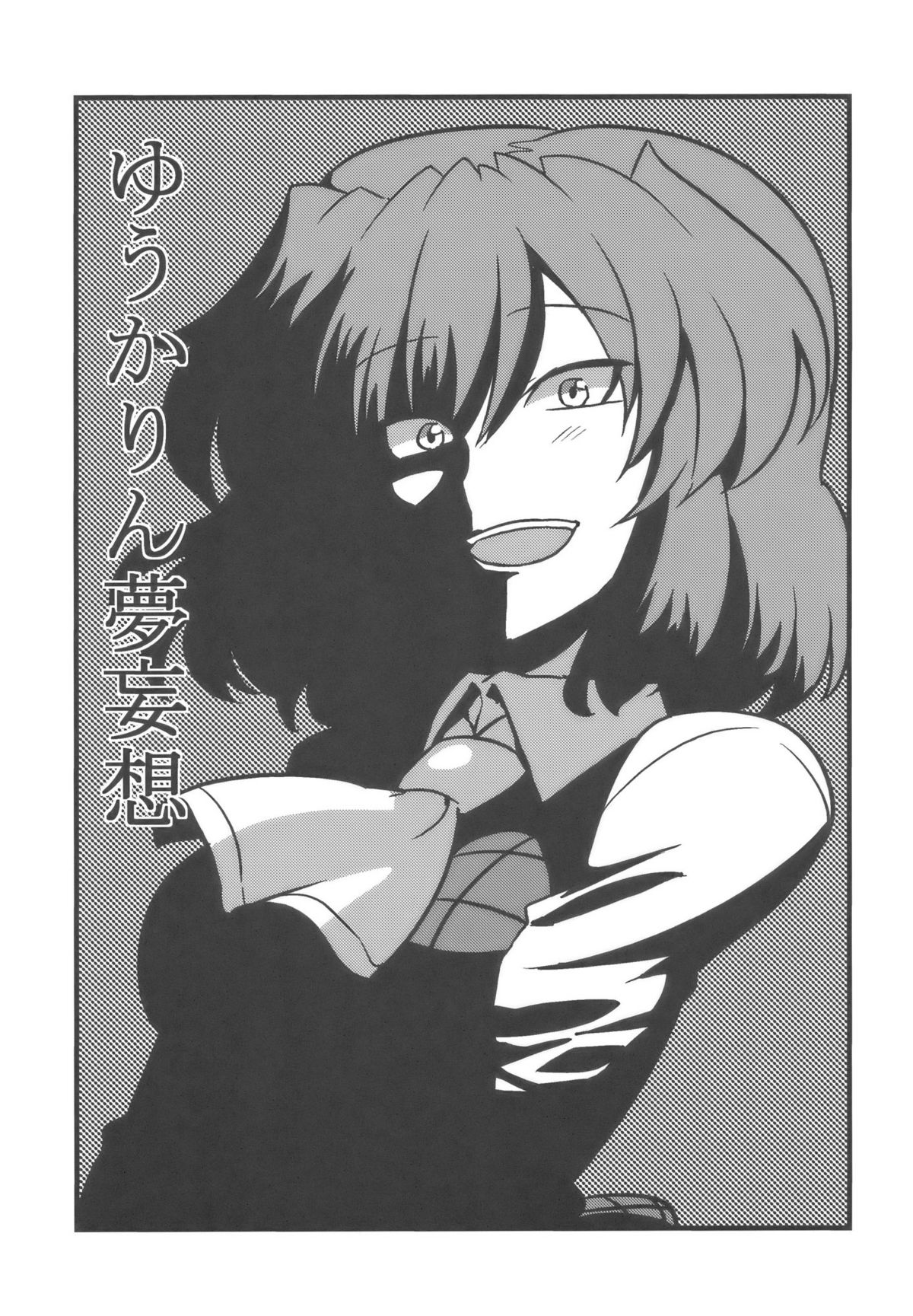 Yuukarin Yume Mousou page 3 full