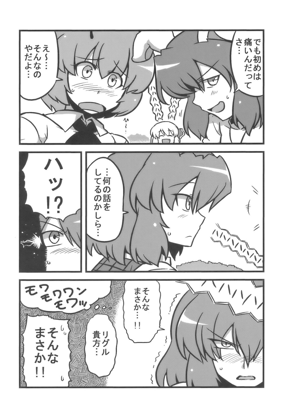Yuukarin Yume Mousou page 6 full