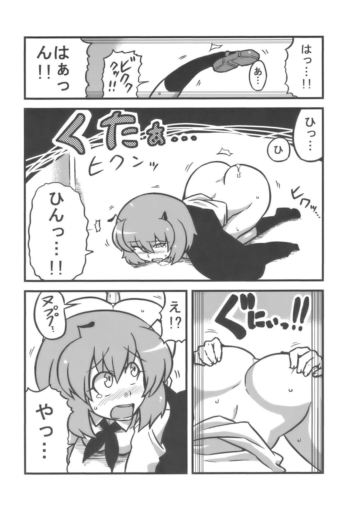 Yuukarin Yume Mousou page 8 full