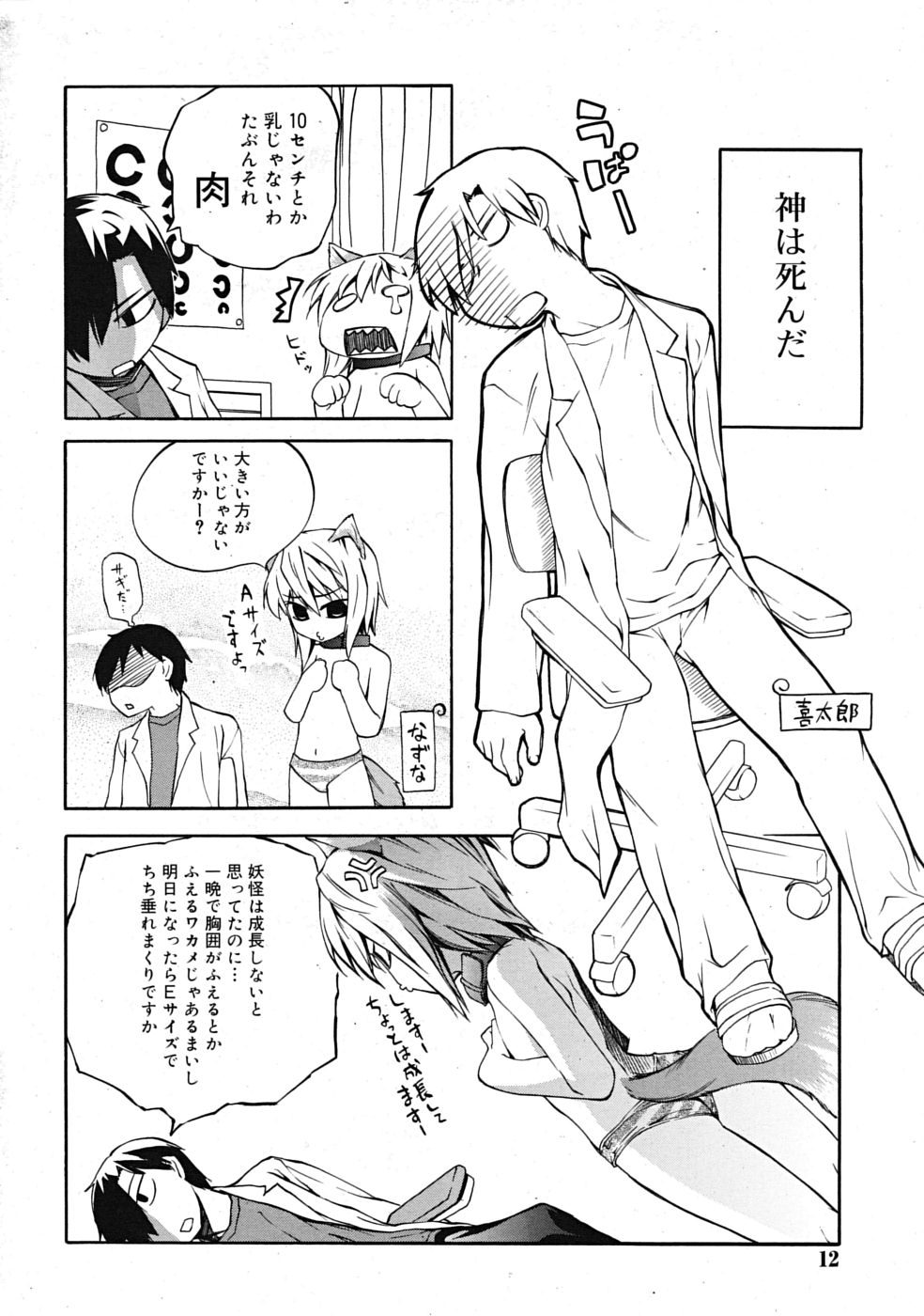 Comic RiN page 12 full