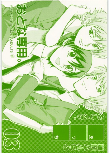 (C73) [Okinawa Taieki Gunjinkai (Yasunaga Kouichirou)] Fujioka Haruhi to Ecchi o Shiyou. 03 (Ouran High School Host Club) cover