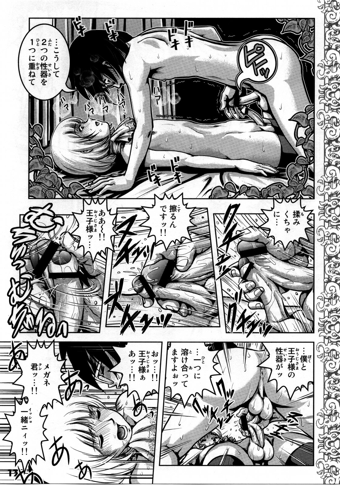 Shotarista 4 page 11 full