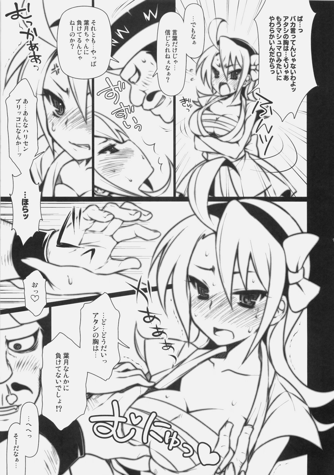 Matsuri no Yoru ni page 8 full