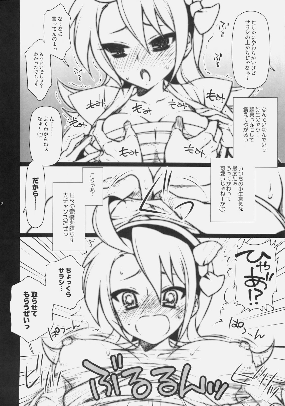 Matsuri no Yoru ni page 9 full
