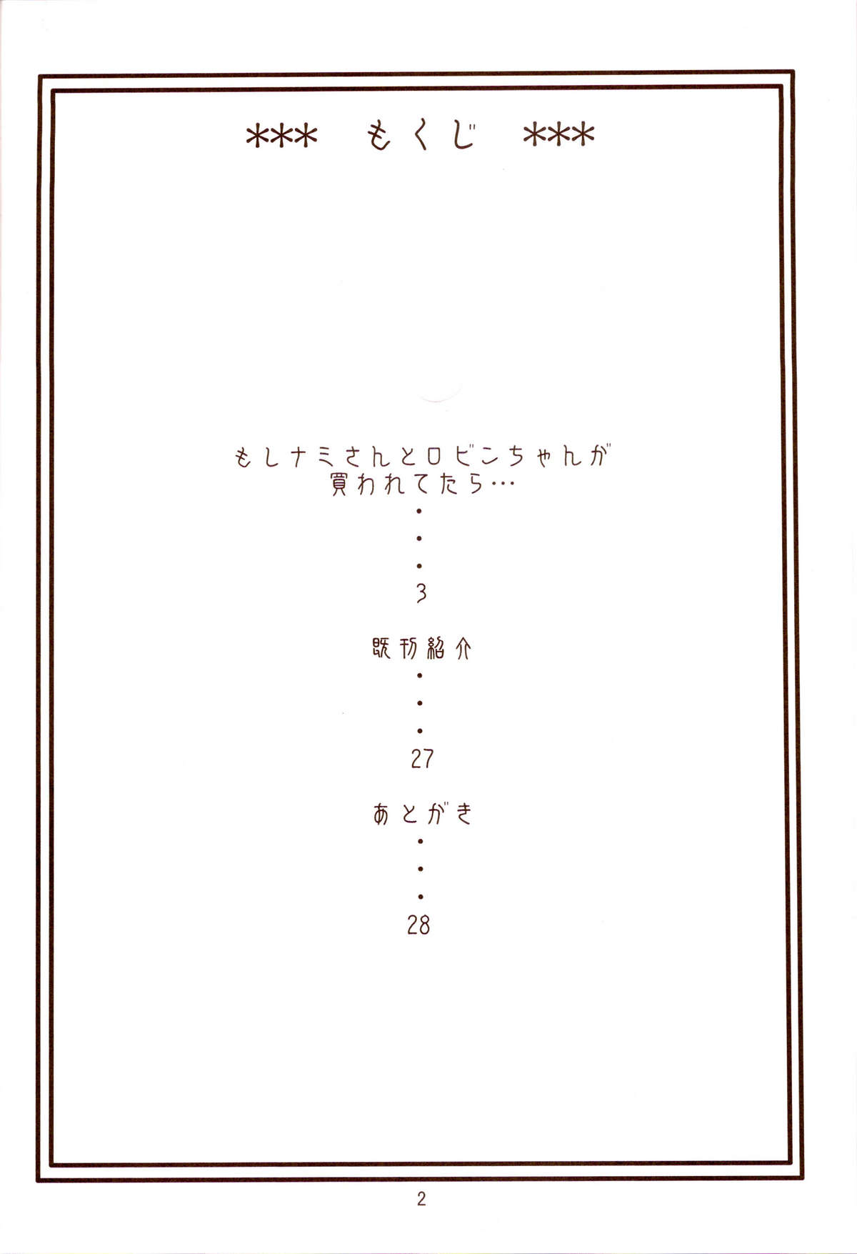 Nami no Koukai Nisshi EX NamiRobi 3 page 3 full