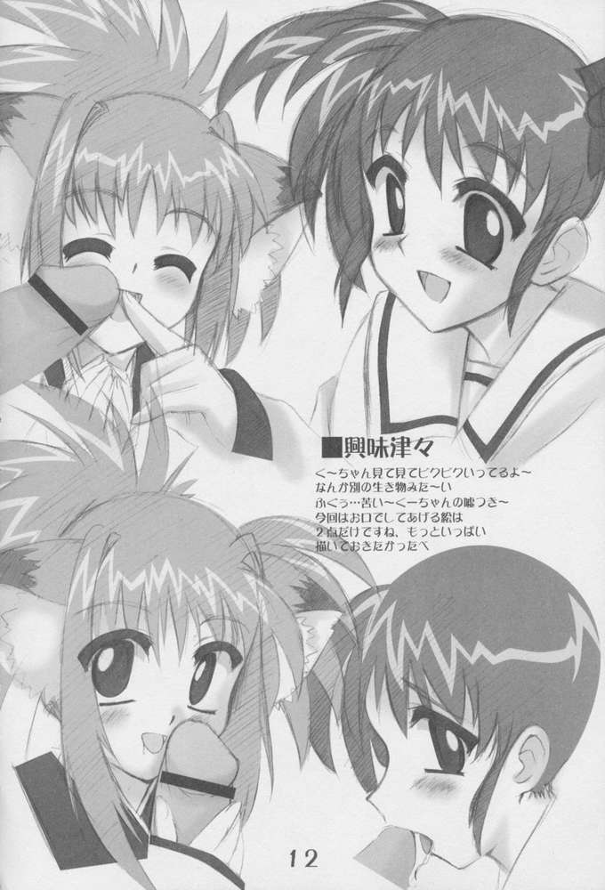 Shizuku Hen page 11 full