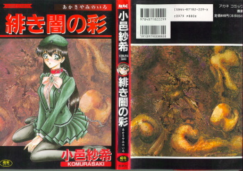 [Komura Saki] Akaki Yami no Iro cover