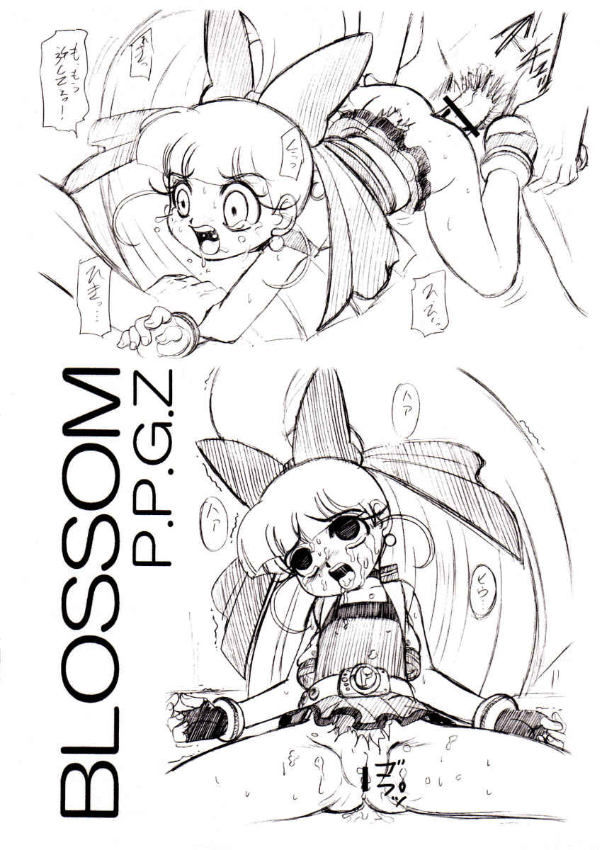 CHARA EMU W☆BC 001 Demashita! Power Puff Girls Z 001 page 5 full
