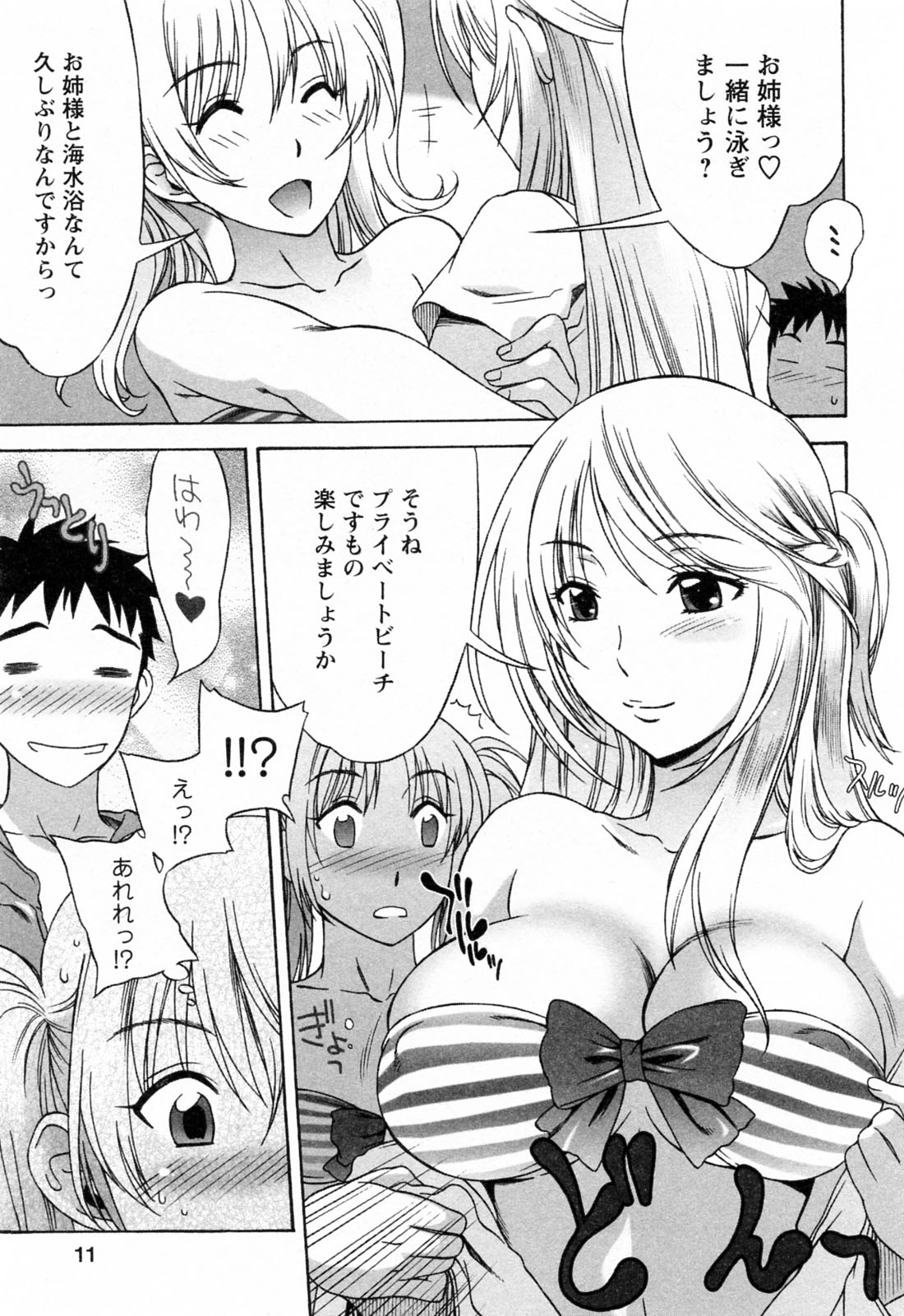 Love Love Shichauzo page 11 full