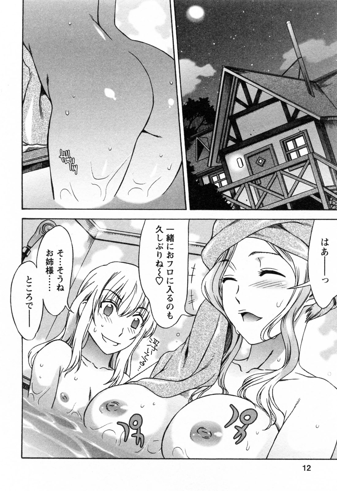 Love Love Shichauzo page 12 full