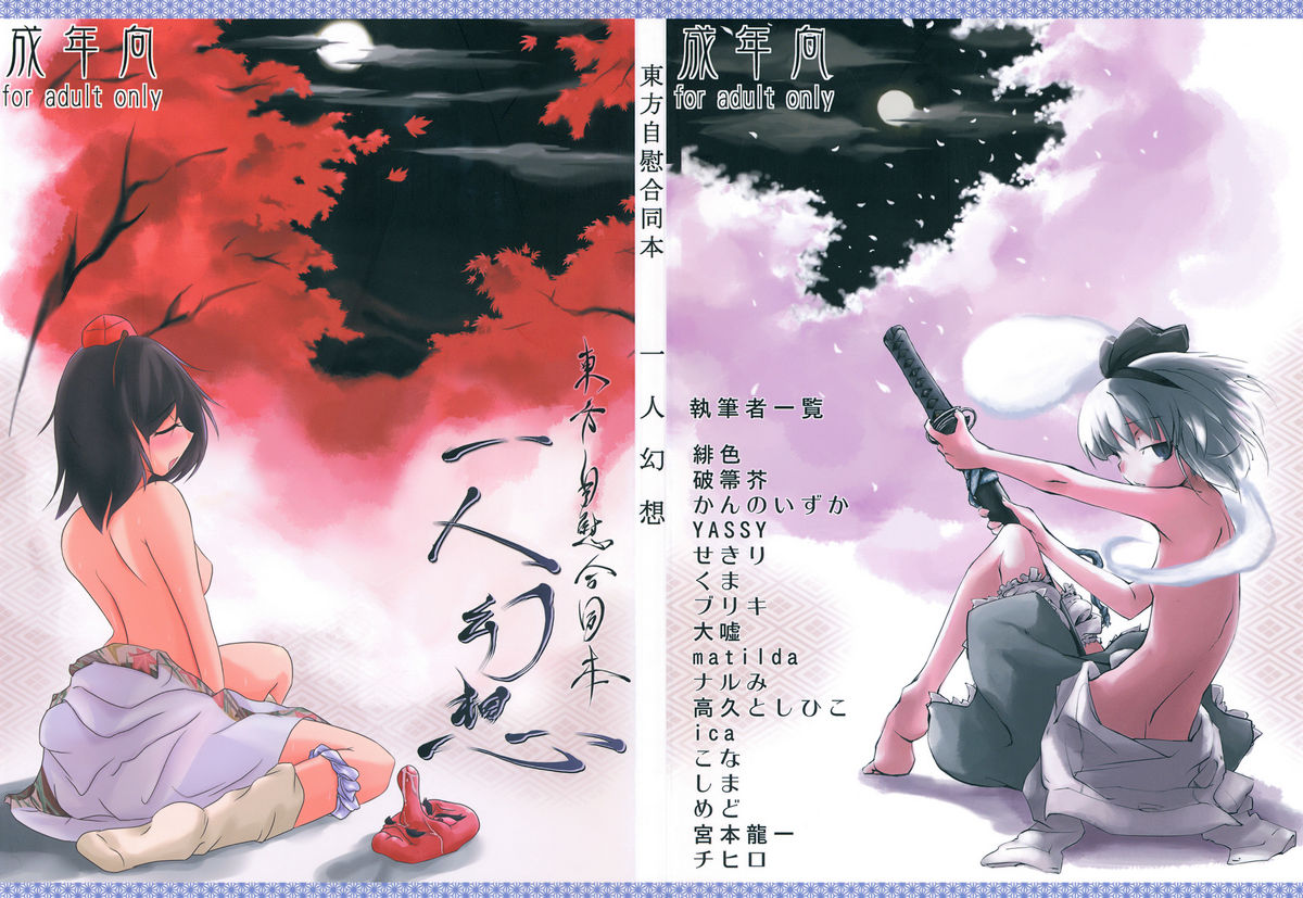 Touhou Jii Goudoubon "Hitori Gensou" page 1 full