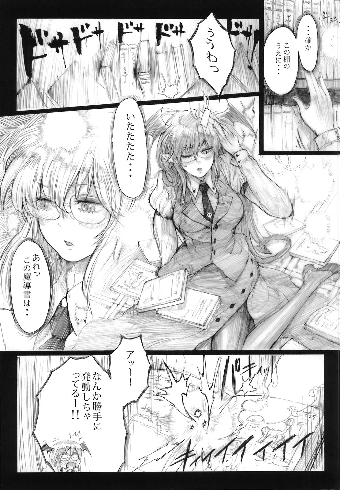Touhou Jii Goudoubon "Hitori Gensou" page 11 full