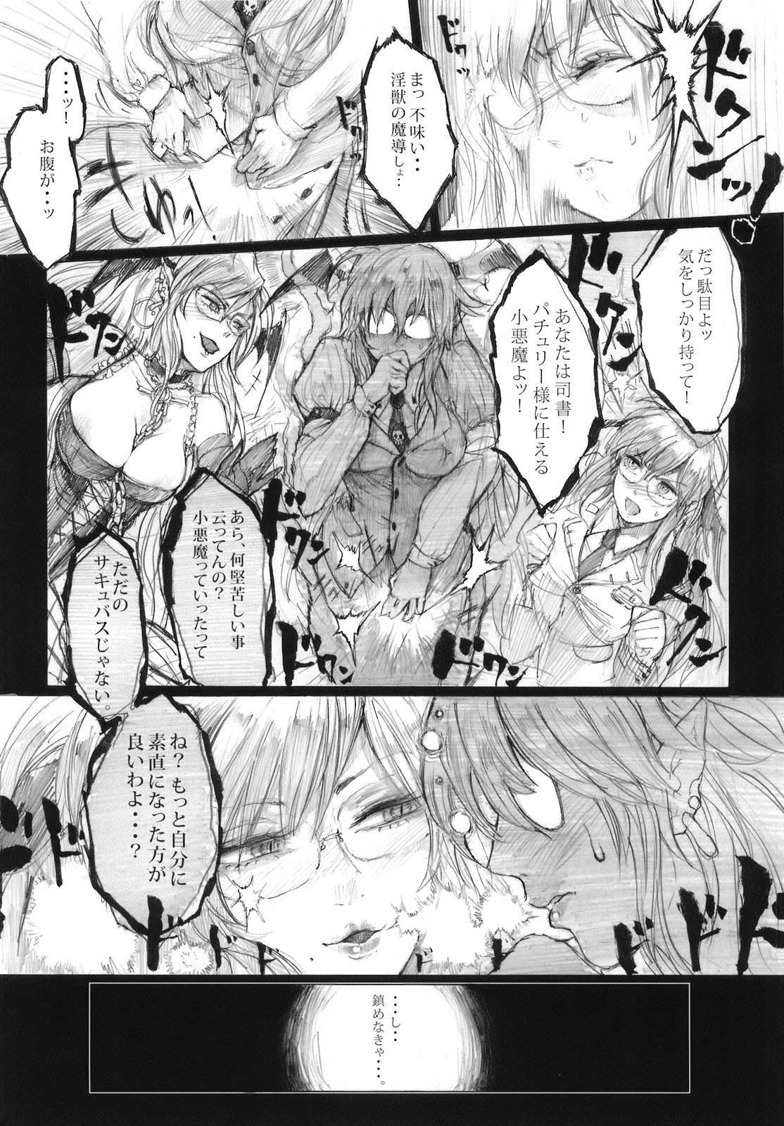 Touhou Jii Goudoubon "Hitori Gensou" page 12 full