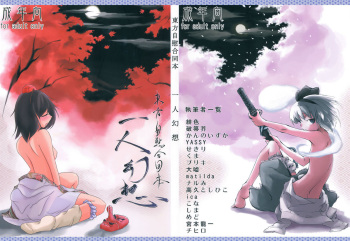 (C76) [Martal (Various)] Touhou Jii Goudoubon "Hitori Gensou" (Touhou Project) cover