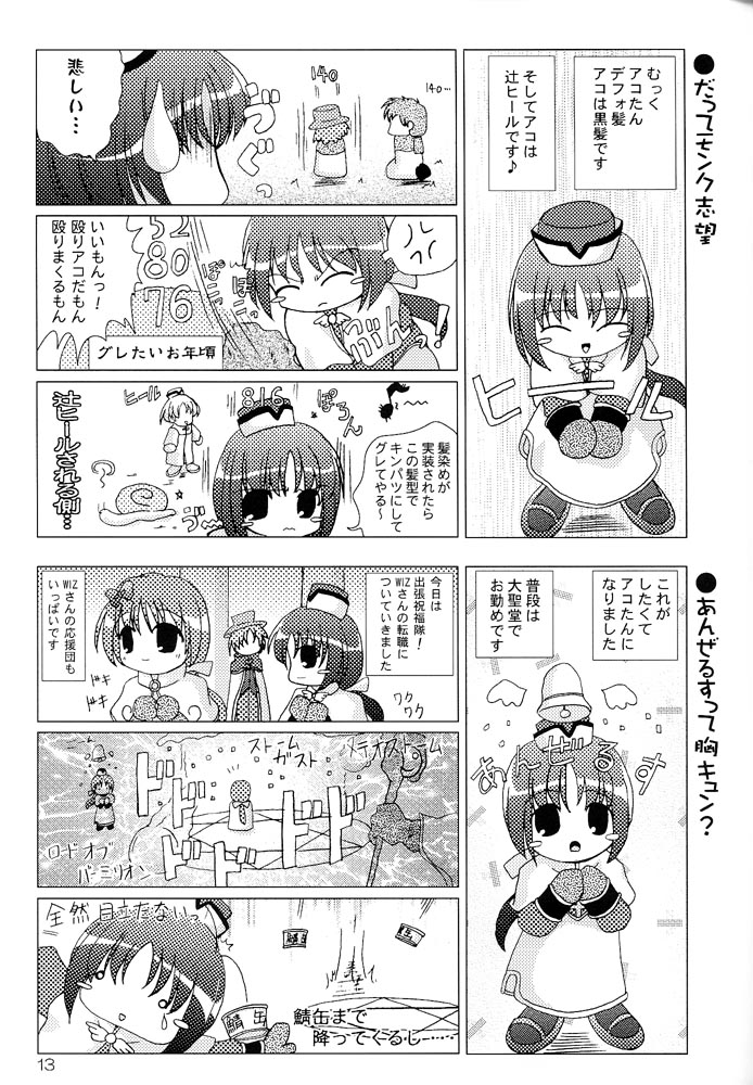 GO☆FIGHT☆WIN!! III page 12 full