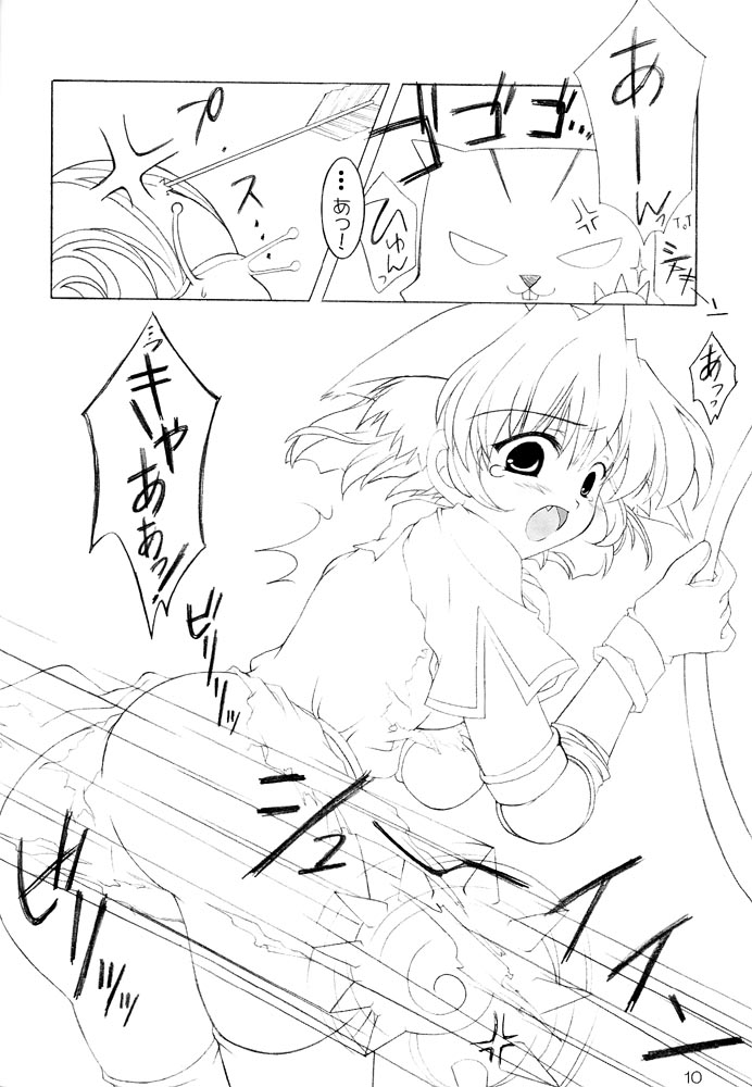 GO☆FIGHT☆WIN!! III page 9 full