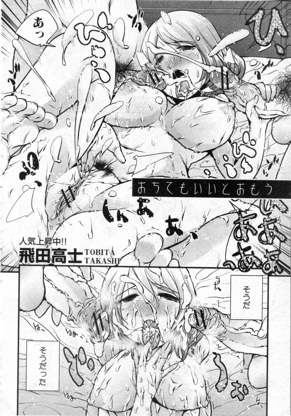 Ochitemo ii to omou page 1 full
