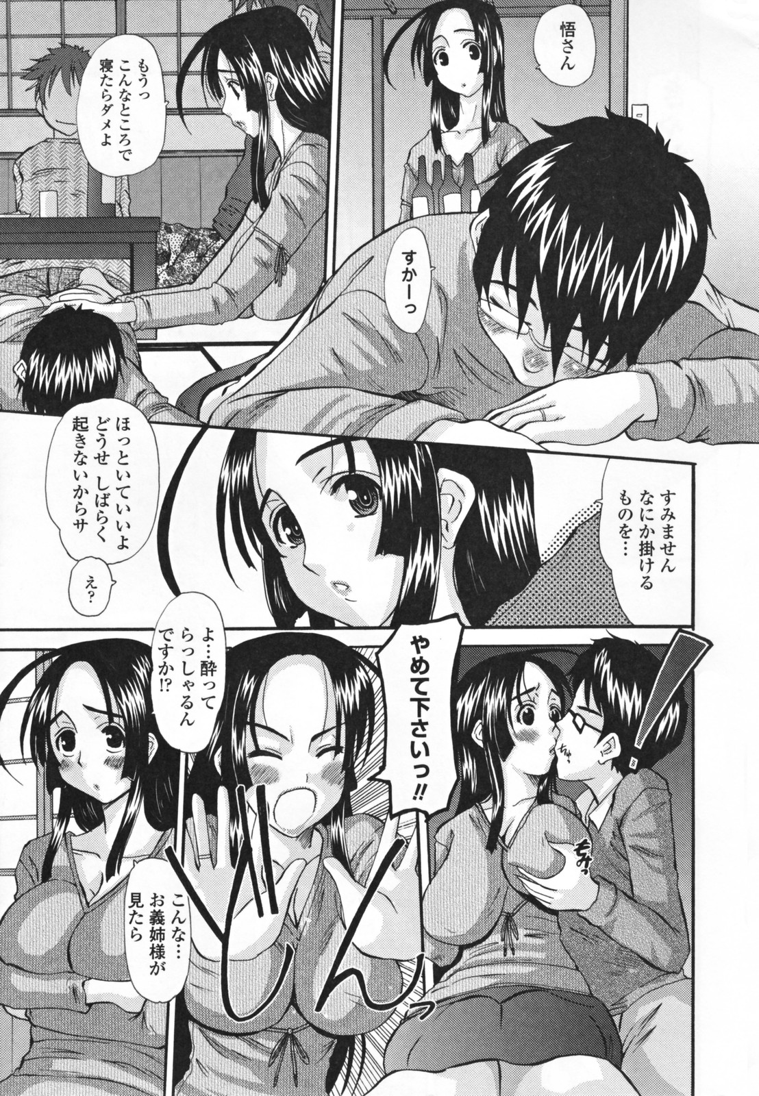 Choukyou Tsuma Koukan - Swapping Family page 11 full