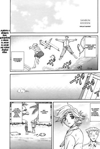 [Sanbun Kyoden] Mujintou - Uninhabited Island (COMIC HOTMiLK 2009-04) [Russian] [Aellen] [Decensored] cover
