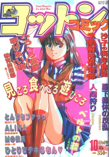 Cotton Comic 1993-10-11 [Incomplete] cover