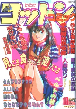 Cotton Comic 1993-10-11