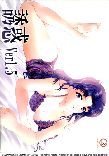 (Shotaket 6) [Neko to Hato (Hatoya Mameshichi)] Yuuwaku Ver 1.5 (Neon Genesis Evangelion) cover