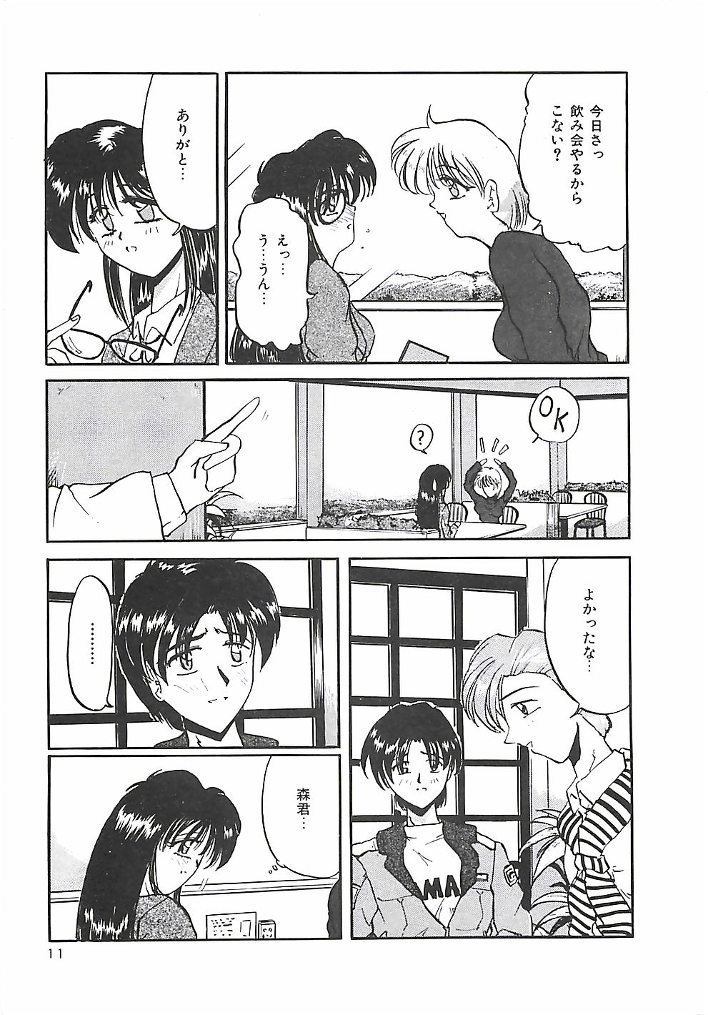 Normaltte Nani ？ page 12 full