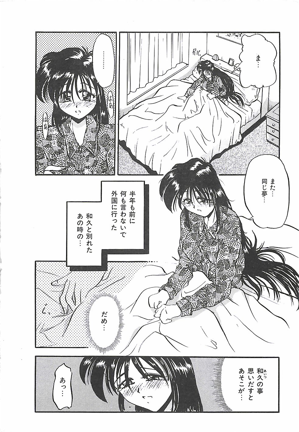 Normaltte Nani ？ page 7 full