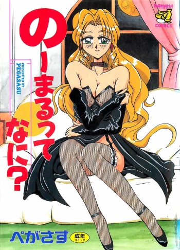 [Pegasus] Normaltte Nani ？ cover