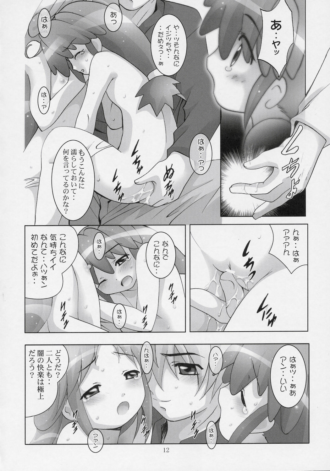 I SENJOU NO ARIA | The aria on I gland page 11 full