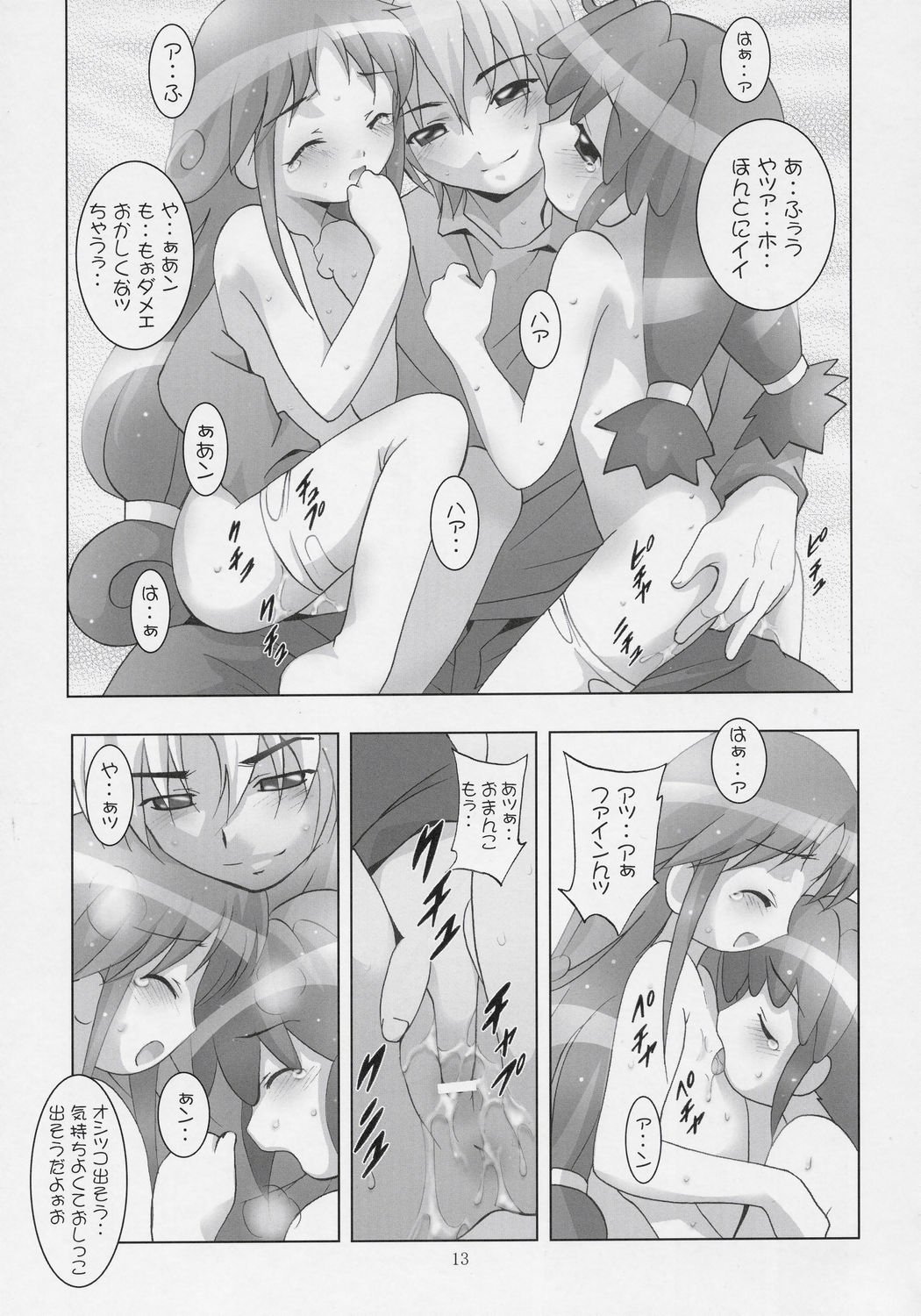 I SENJOU NO ARIA | The aria on I gland page 12 full