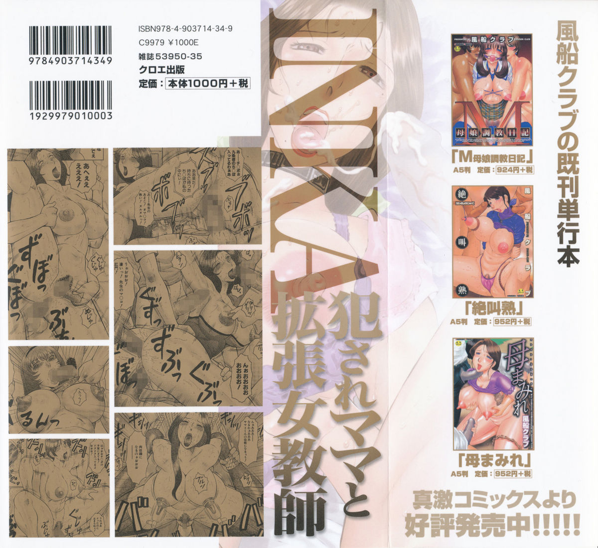 Inka Okasare Mama to Kakuchou Onnakyoushi page 2 full